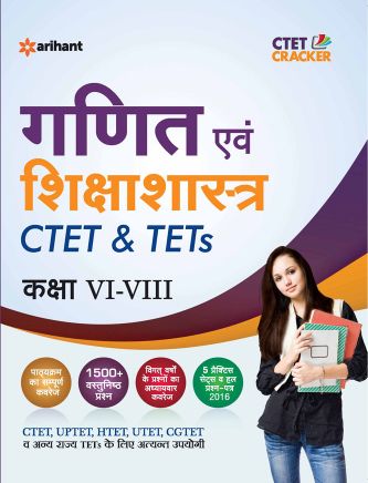 Arihant CTET and TETs for Class VI VIII ke liye GANIT and SHIKSHA SHASTRA